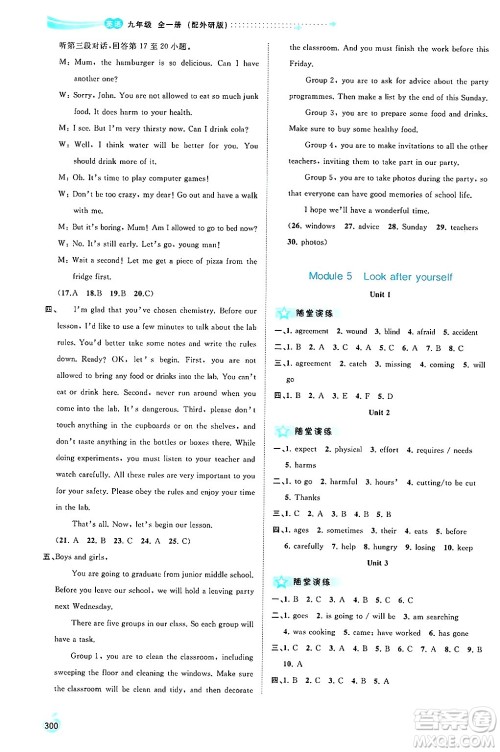 广西师范大学出版社2025年春新课程学习与测评同步学习九年级英语下册外研版答案
