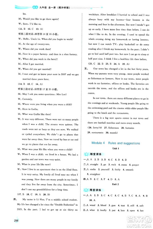 广西师范大学出版社2025年春新课程学习与测评同步学习九年级英语下册外研版答案