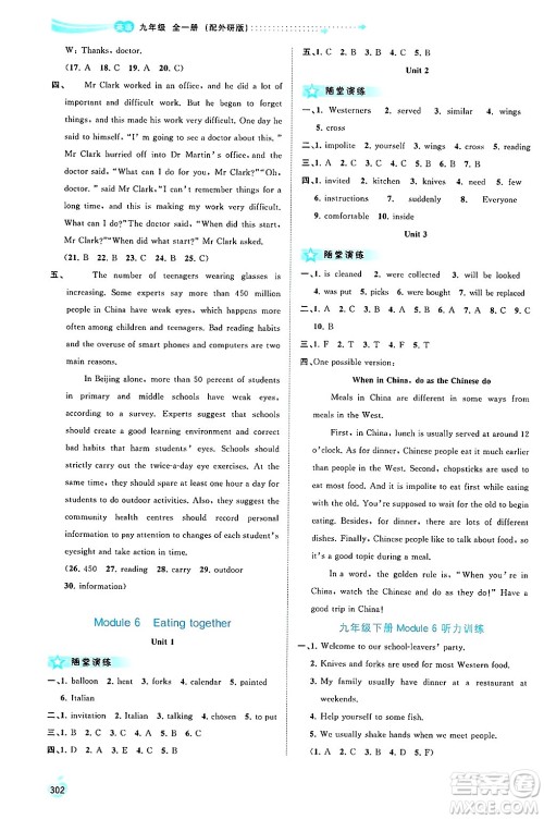 广西师范大学出版社2025年春新课程学习与测评同步学习九年级英语下册外研版答案