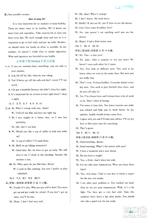 广西师范大学出版社2025年春新课程学习与测评同步学习九年级英语下册外研版答案