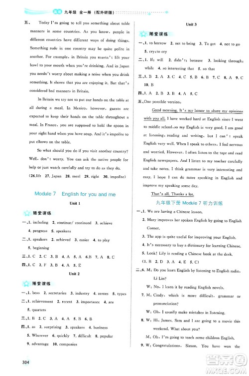 广西师范大学出版社2025年春新课程学习与测评同步学习九年级英语下册外研版答案