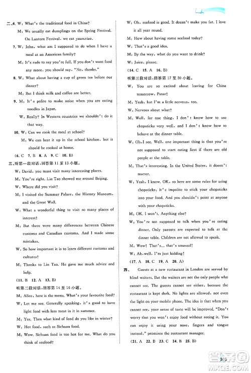 广西师范大学出版社2025年春新课程学习与测评同步学习九年级英语下册外研版答案