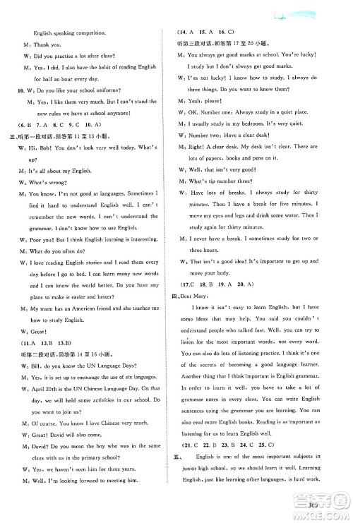 广西师范大学出版社2025年春新课程学习与测评同步学习九年级英语下册外研版答案