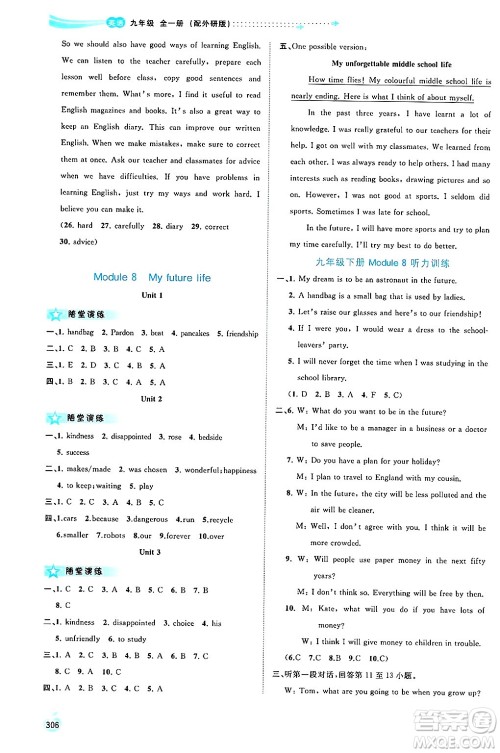 广西师范大学出版社2025年春新课程学习与测评同步学习九年级英语下册外研版答案