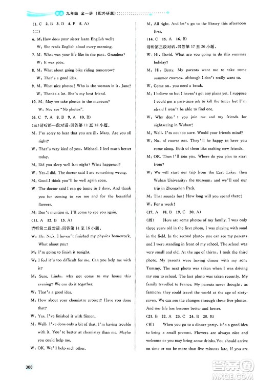 广西师范大学出版社2025年春新课程学习与测评同步学习九年级英语下册外研版答案