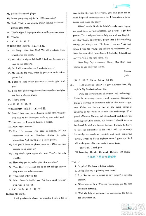 广西师范大学出版社2025年春新课程学习与测评同步学习九年级英语下册外研版答案