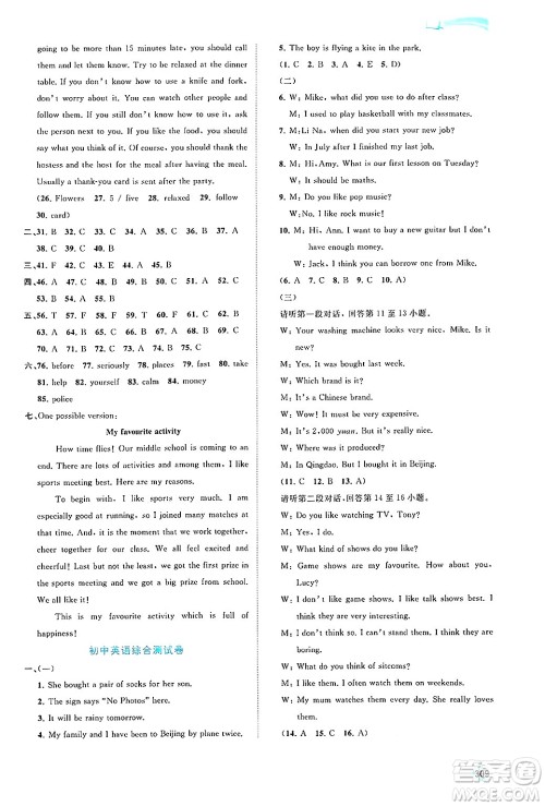 广西师范大学出版社2025年春新课程学习与测评同步学习九年级英语下册外研版答案