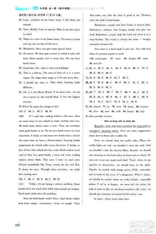 广西师范大学出版社2025年春新课程学习与测评同步学习九年级英语下册外研版答案