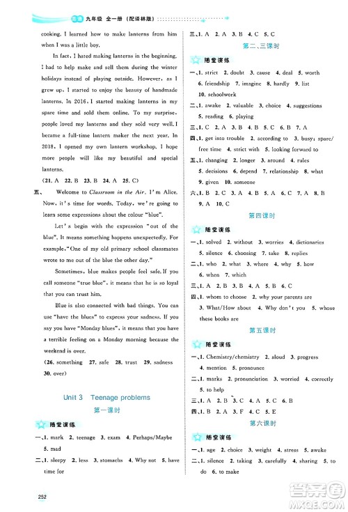 广西师范大学出版社2025年春新课程学习与测评同步学习九年级英语下册译林版答案