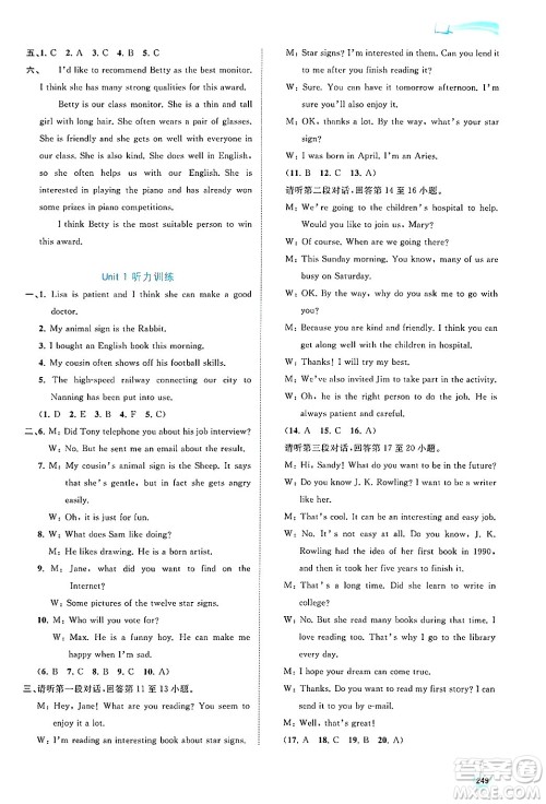 广西师范大学出版社2025年春新课程学习与测评同步学习九年级英语下册译林版答案