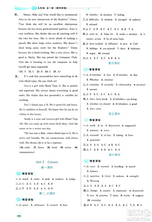 广西师范大学出版社2025年春新课程学习与测评同步学习九年级英语下册译林版答案