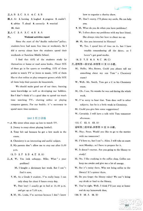 广西师范大学出版社2025年春新课程学习与测评同步学习九年级英语下册译林版答案
