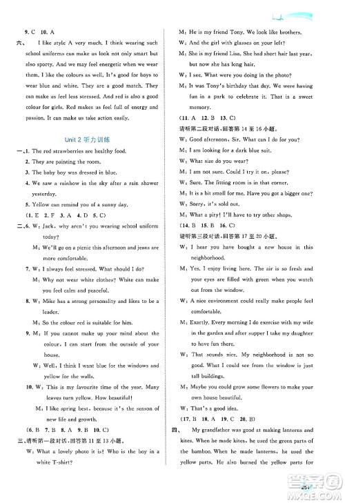 广西师范大学出版社2025年春新课程学习与测评同步学习九年级英语下册译林版答案