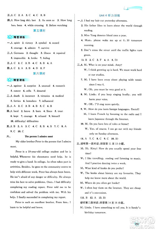 广西师范大学出版社2025年春新课程学习与测评同步学习九年级英语下册译林版答案