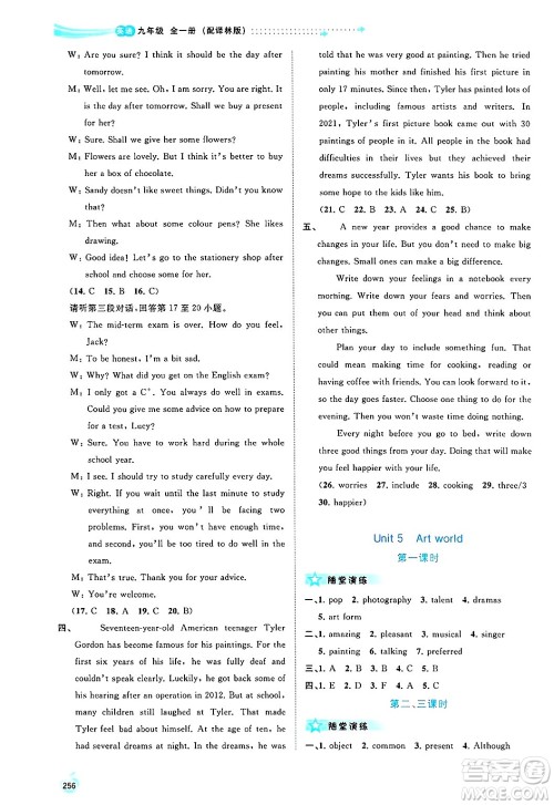 广西师范大学出版社2025年春新课程学习与测评同步学习九年级英语下册译林版答案