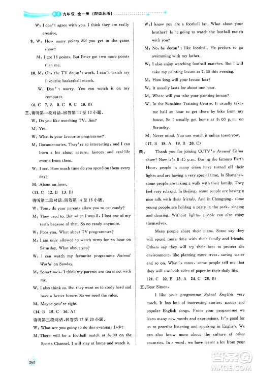 广西师范大学出版社2025年春新课程学习与测评同步学习九年级英语下册译林版答案