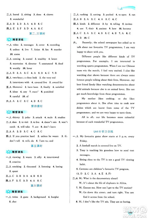广西师范大学出版社2025年春新课程学习与测评同步学习九年级英语下册译林版答案