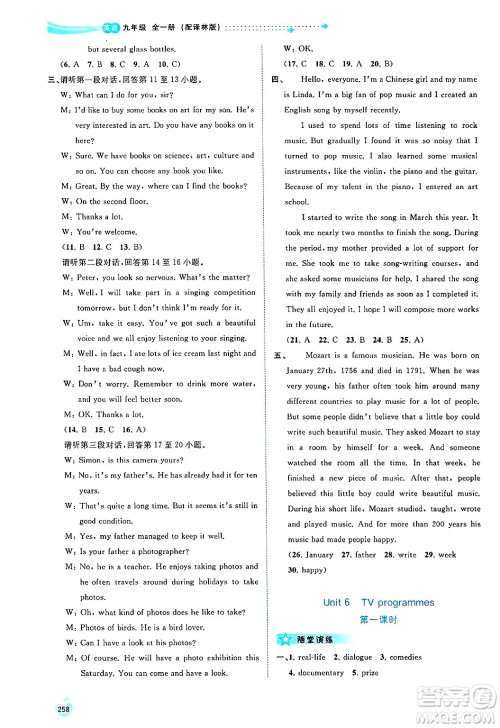 广西师范大学出版社2025年春新课程学习与测评同步学习九年级英语下册译林版答案