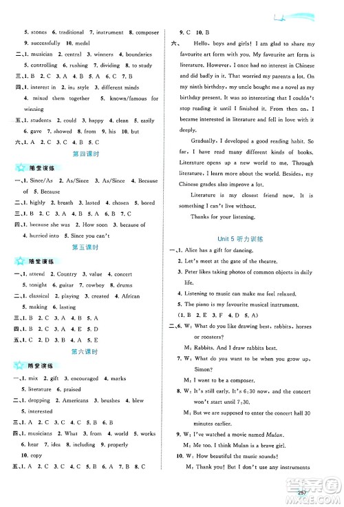 广西师范大学出版社2025年春新课程学习与测评同步学习九年级英语下册译林版答案