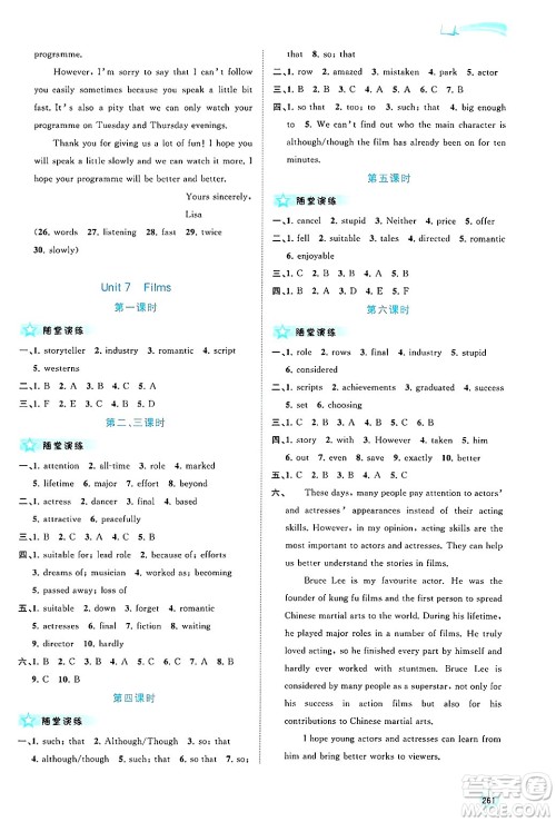 广西师范大学出版社2025年春新课程学习与测评同步学习九年级英语下册译林版答案