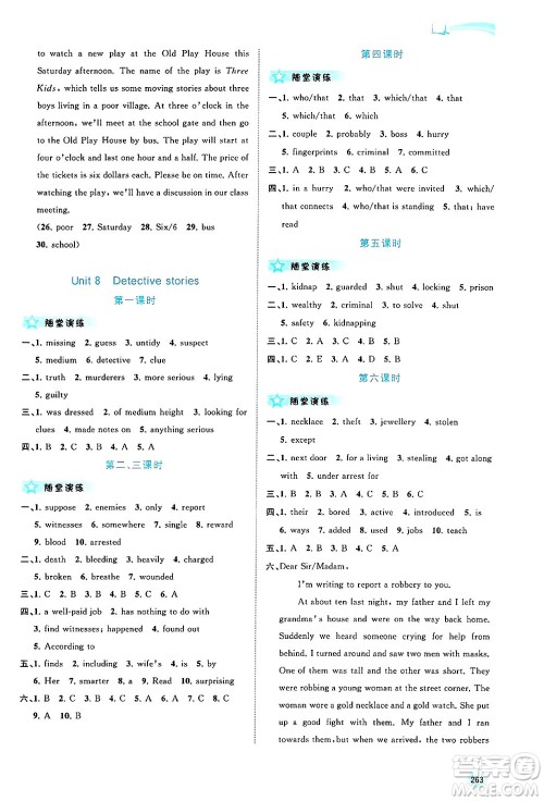 广西师范大学出版社2025年春新课程学习与测评同步学习九年级英语下册译林版答案