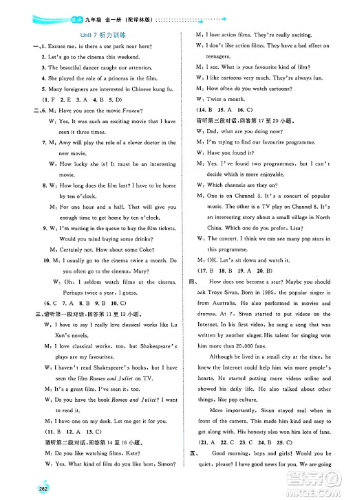 广西师范大学出版社2025年春新课程学习与测评同步学习九年级英语下册译林版答案