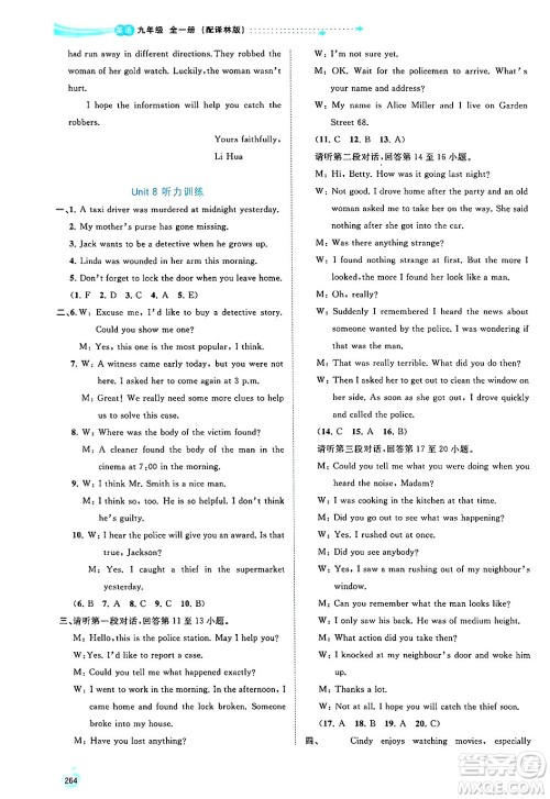 广西师范大学出版社2025年春新课程学习与测评同步学习九年级英语下册译林版答案