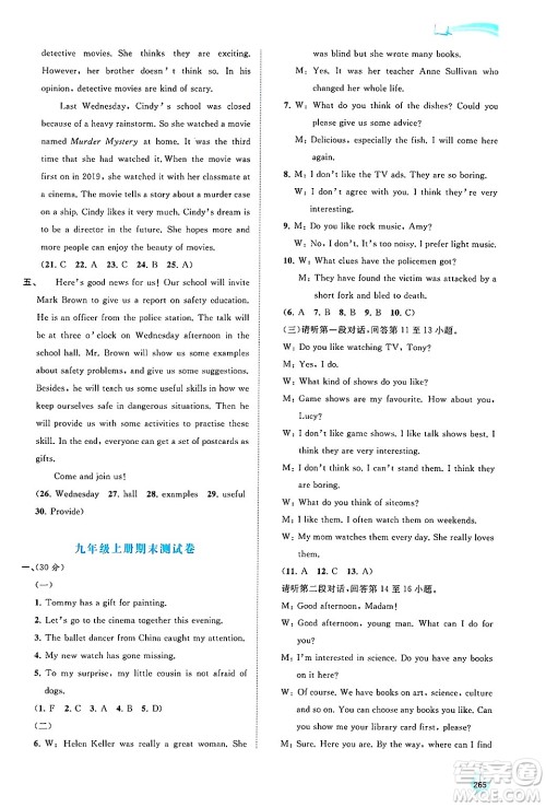 广西师范大学出版社2025年春新课程学习与测评同步学习九年级英语下册译林版答案