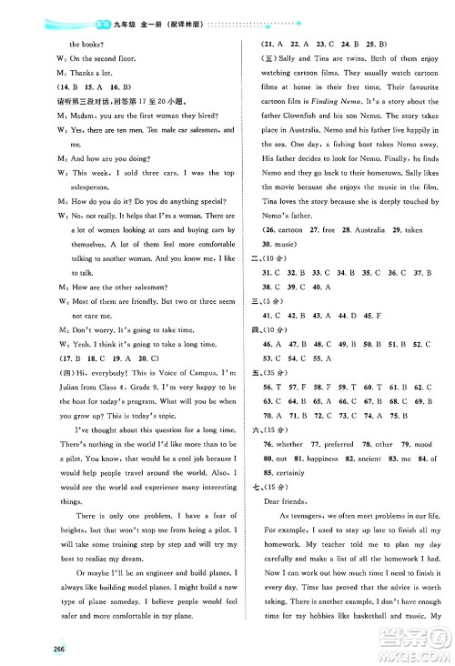 广西师范大学出版社2025年春新课程学习与测评同步学习九年级英语下册译林版答案
