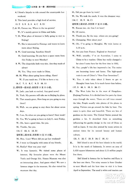 广西师范大学出版社2025年春新课程学习与测评同步学习九年级英语下册译林版答案