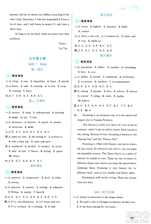 广西师范大学出版社2025年春新课程学习与测评同步学习九年级英语下册译林版答案
