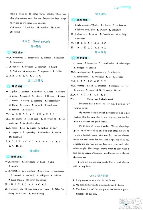 广西师范大学出版社2025年春新课程学习与测评同步学习九年级英语下册译林版答案