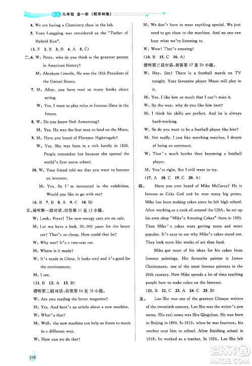 广西师范大学出版社2025年春新课程学习与测评同步学习九年级英语下册译林版答案