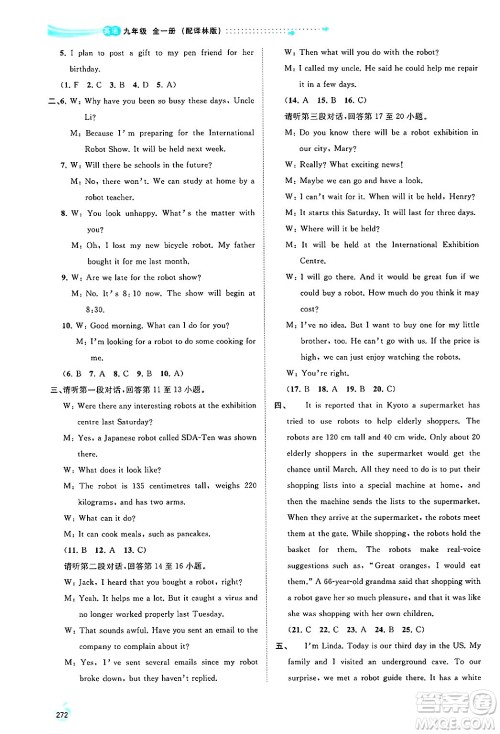 广西师范大学出版社2025年春新课程学习与测评同步学习九年级英语下册译林版答案