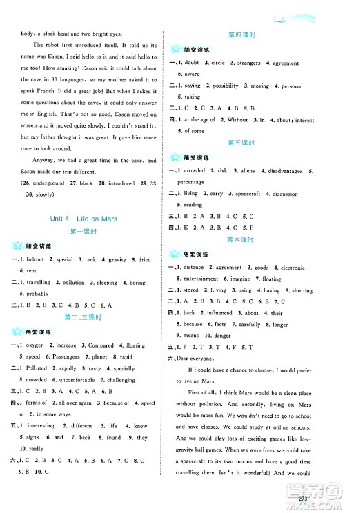 广西师范大学出版社2025年春新课程学习与测评同步学习九年级英语下册译林版答案