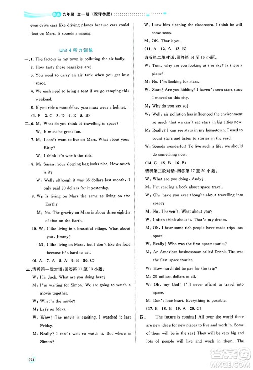 广西师范大学出版社2025年春新课程学习与测评同步学习九年级英语下册译林版答案