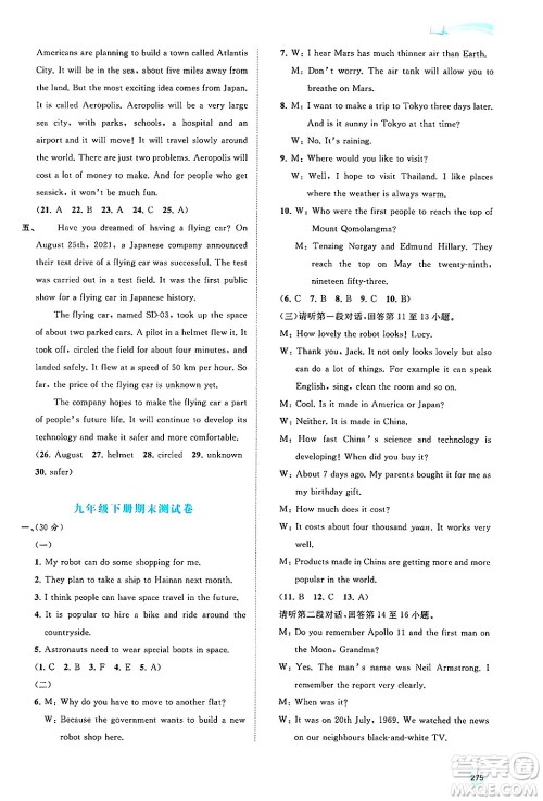 广西师范大学出版社2025年春新课程学习与测评同步学习九年级英语下册译林版答案