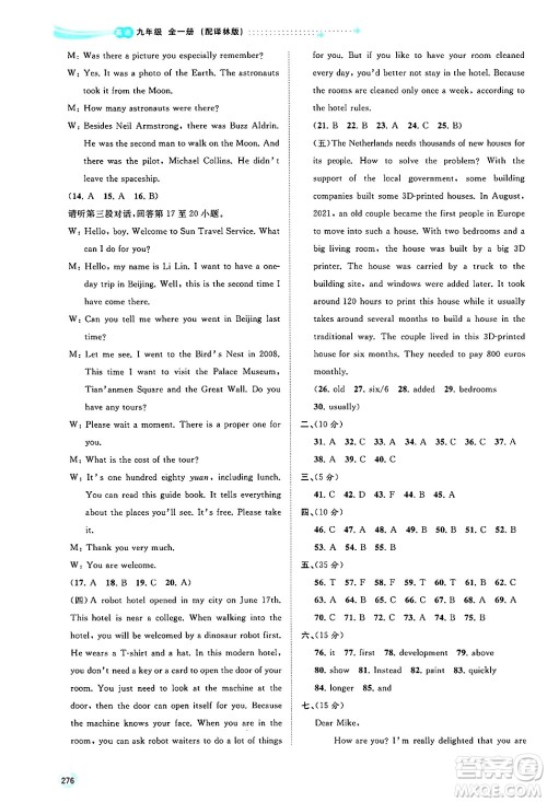 广西师范大学出版社2025年春新课程学习与测评同步学习九年级英语下册译林版答案