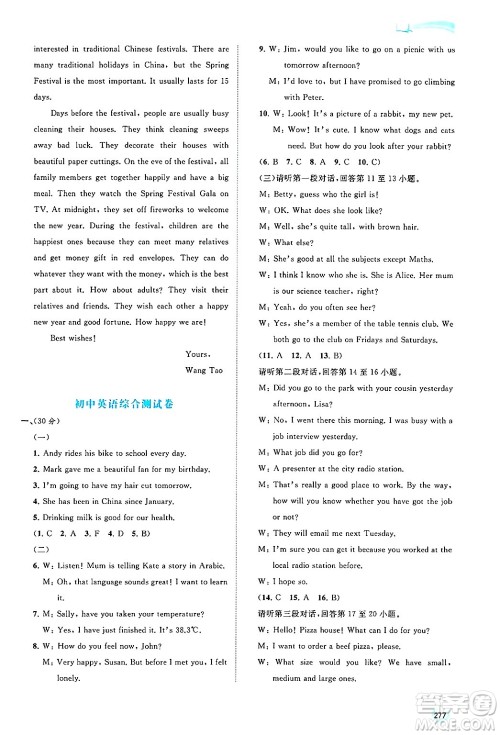 广西师范大学出版社2025年春新课程学习与测评同步学习九年级英语下册译林版答案