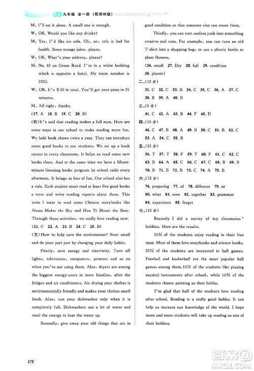 广西师范大学出版社2025年春新课程学习与测评同步学习九年级英语下册译林版答案