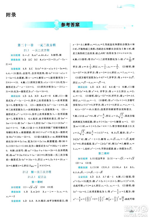 广西师范大学出版社2025年春新课程学习与测评同步学习九年级数学下册人教版答案