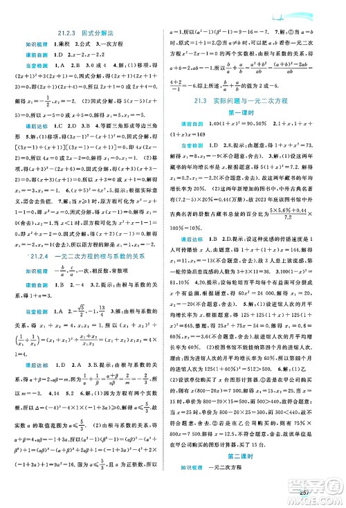 广西师范大学出版社2025年春新课程学习与测评同步学习九年级数学下册人教版答案