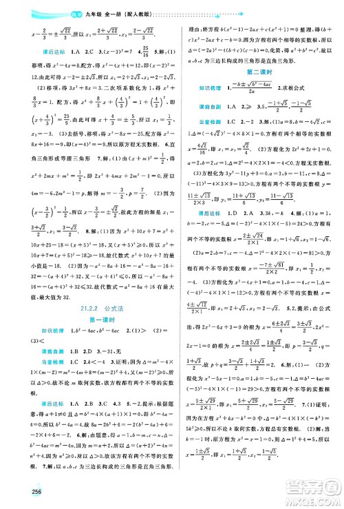 广西师范大学出版社2025年春新课程学习与测评同步学习九年级数学下册人教版答案