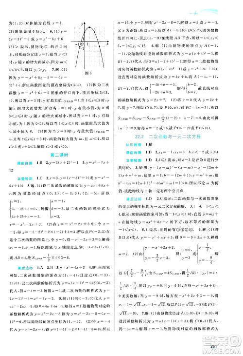 广西师范大学出版社2025年春新课程学习与测评同步学习九年级数学下册人教版答案