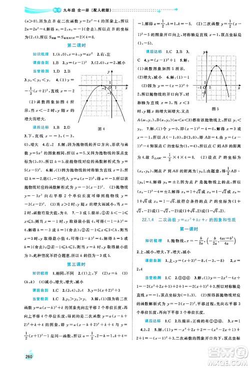 广西师范大学出版社2025年春新课程学习与测评同步学习九年级数学下册人教版答案