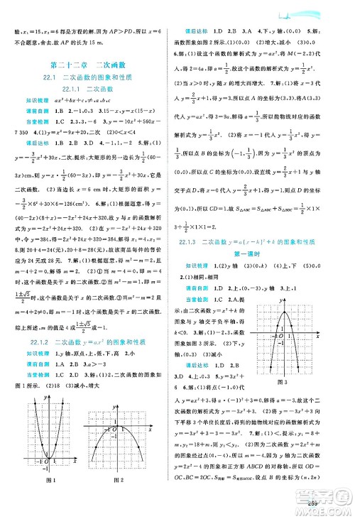 广西师范大学出版社2025年春新课程学习与测评同步学习九年级数学下册人教版答案