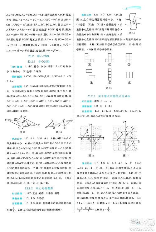 广西师范大学出版社2025年春新课程学习与测评同步学习九年级数学下册人教版答案