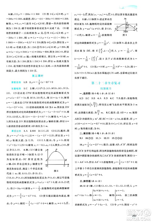 广西师范大学出版社2025年春新课程学习与测评同步学习九年级数学下册人教版答案