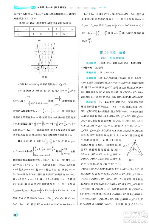 广西师范大学出版社2025年春新课程学习与测评同步学习九年级数学下册人教版答案