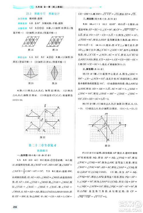 广西师范大学出版社2025年春新课程学习与测评同步学习九年级数学下册人教版答案